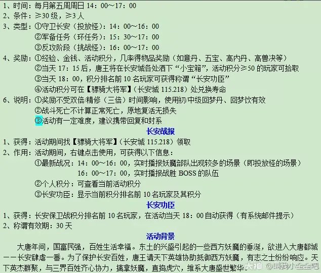 梦幻西游长安保卫战攻略2023