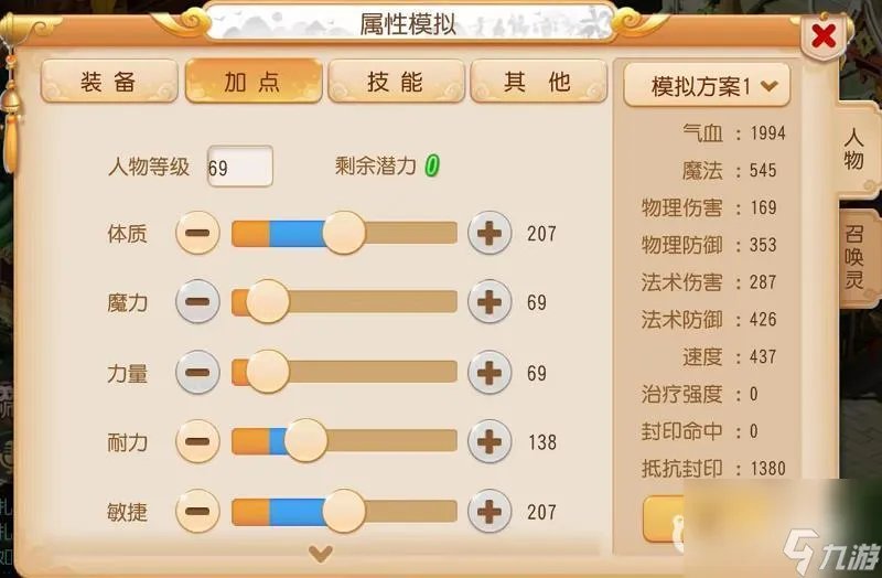 梦幻西游手游的地府怎么加点 梦幻西游手游地府加点