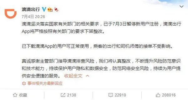 滴滴打车还能用吗