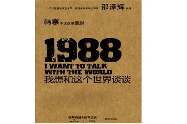 韩寒最好看的五部小说 韩寒最值得看的作品有哪些