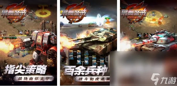 红警游戏移动版哪个好玩 人气最高红警手游手机版推荐2022