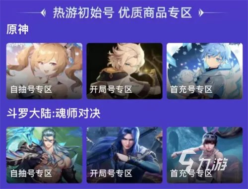 三国杀游戏账号交易平台怎么样 好用的游戏账号买卖app叫什么