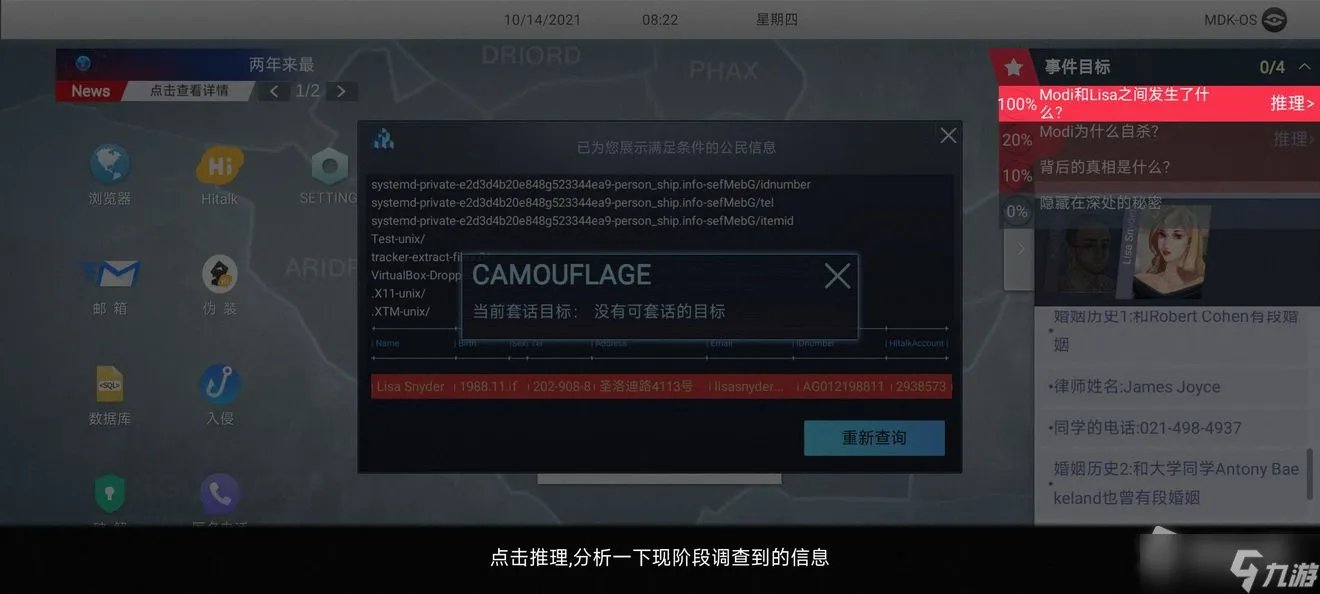 《无处遁形全网公敌》程序员之死通关攻略