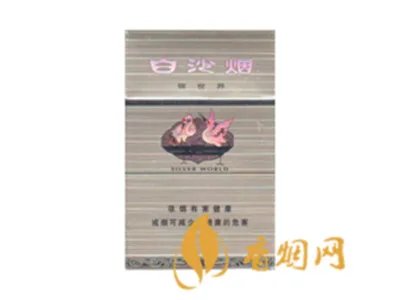 白沙香烟价格表和图片2021所有白沙烟价格表图片