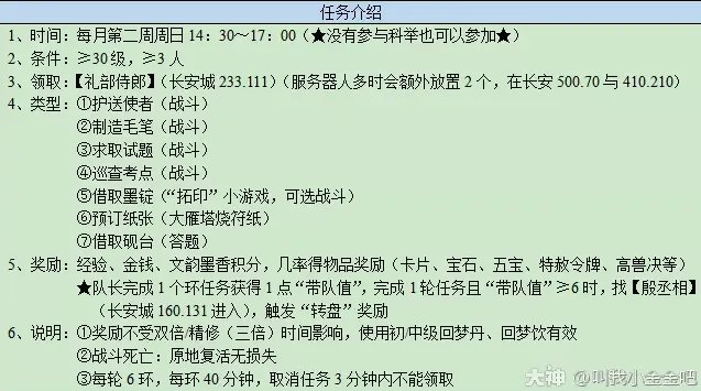 梦幻西游文韵墨香攻略2023