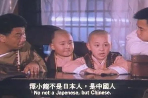 释小龙的电影有哪些