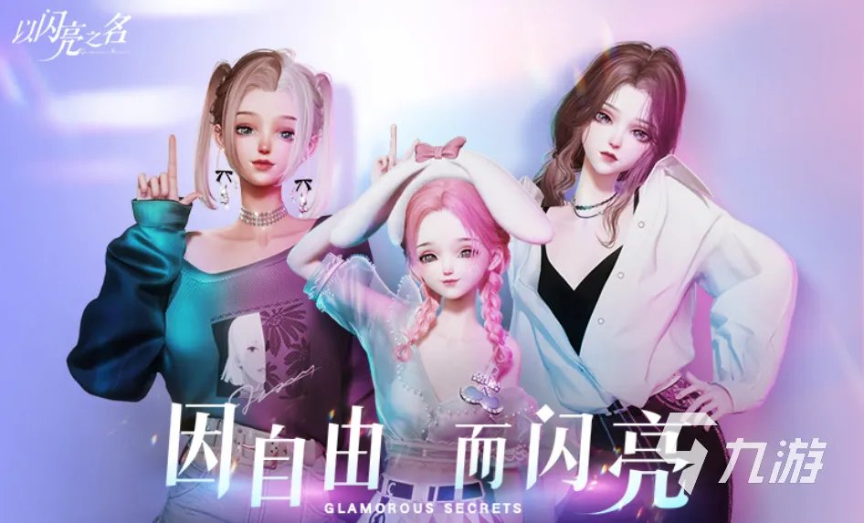 好玩的美女换装游戏大全 2023最热门的换装游戏合集