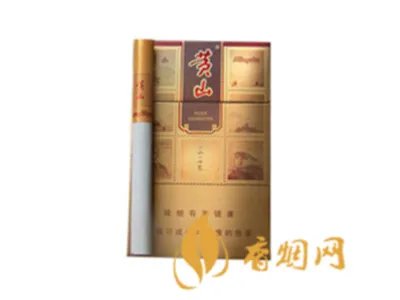 2022黄山香烟价格表图大全一览表最新查询