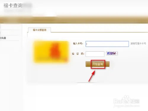 福卡余额查询