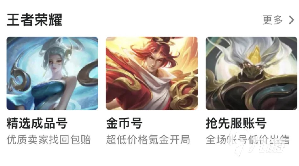 购买游戏账号哪个平台最可靠 购买游戏账号平台推荐