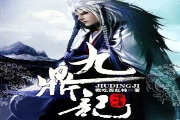 我吃西红柿十大经典小说,星峰传说与莽荒纪人气超高