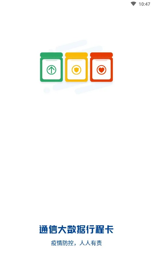 《通信行程卡》app下载地址