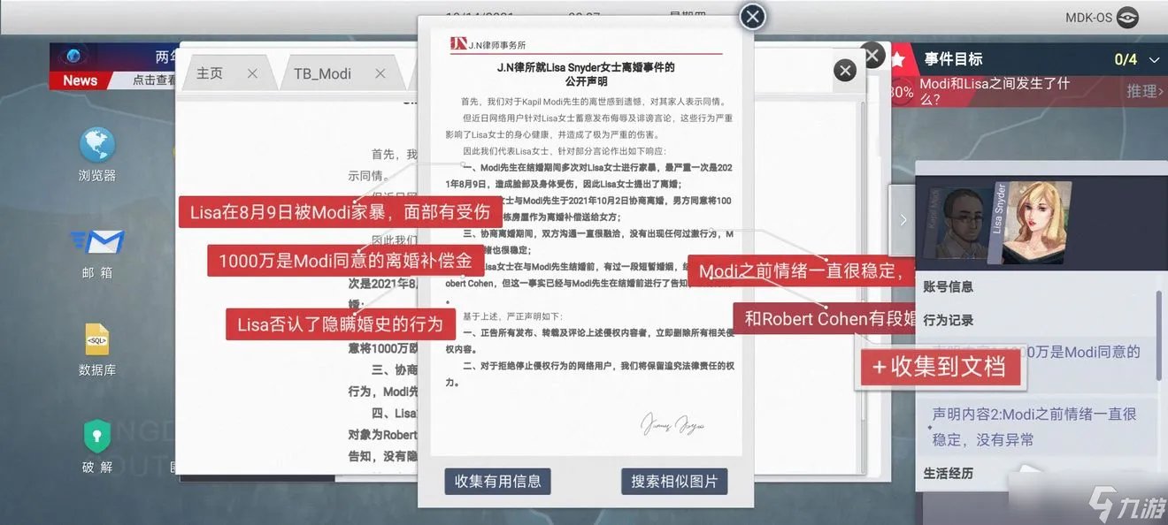 《无处遁形全网公敌》程序员之死通关攻略
