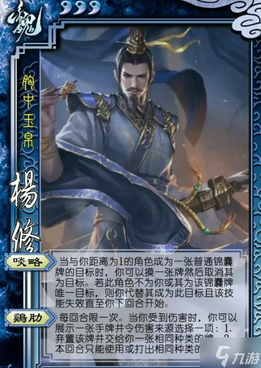 三国杀杨修技能怎么样 杨修技能及玩法攻略