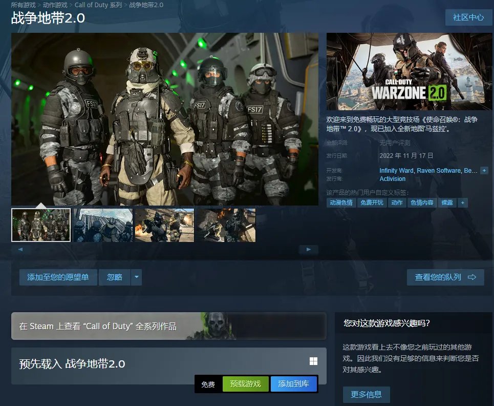 《使命召唤 战区2.0》在哪下载、预下载方法以及配置要求消息一览