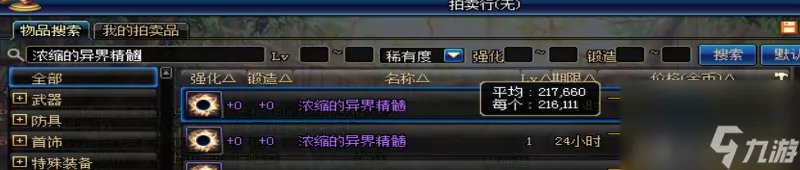 DNF魔刹石有什么用 版本材料身价波动详解