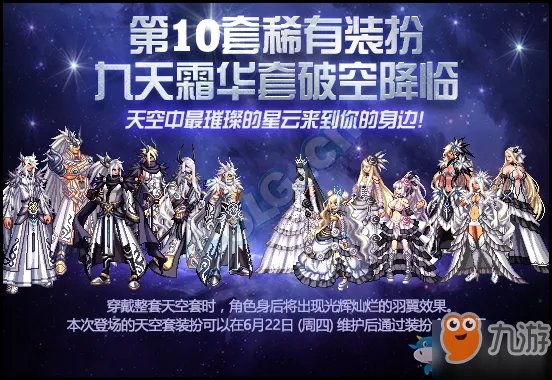 《DNF》天10套外观介绍 第10套天空套全职业特效一览