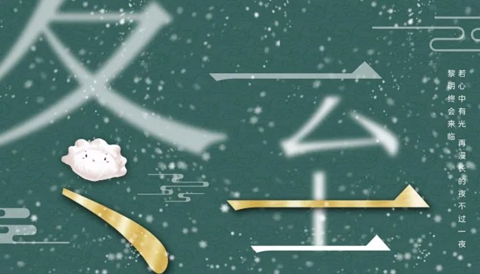 冬至的古诗10首 赞美冬至的著名诗句