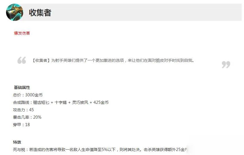 《LOL》收集者怎么样 收集者属性一览
