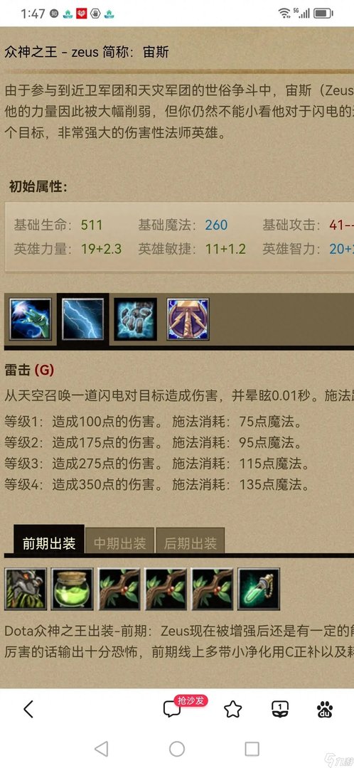 Dota6.83英雄攻略 Dota6.83宙斯怎么玩