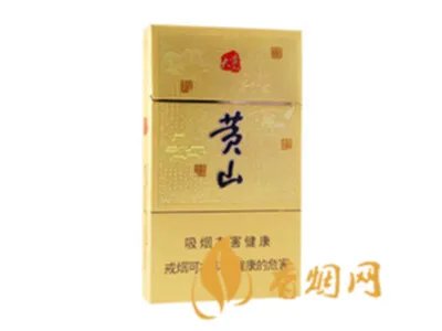 2022黄山香烟价格表图大全一览表最新查询