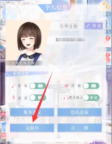 《恋与制作人》兑换码大全2023