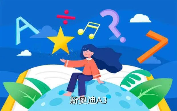 奥迪q2l新款2021图片及报价,奥迪汽车报价