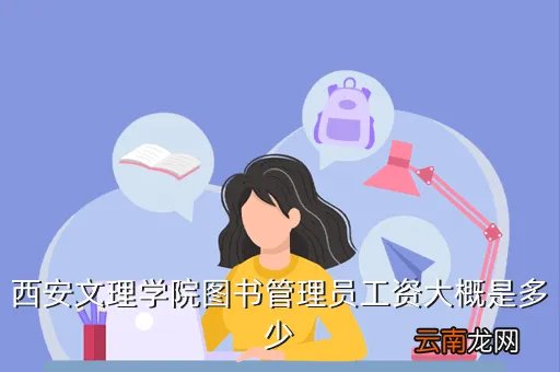 西安文理学院人事处,西安文理学院的就业指导部是干吗