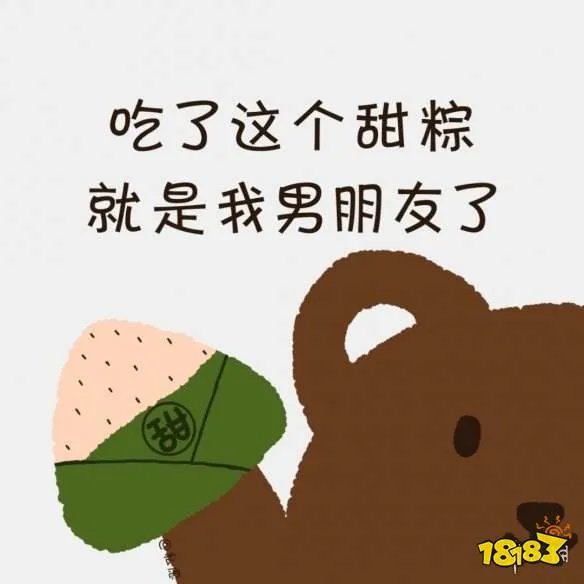  粽子表情包有哪些 粽子表情包大全