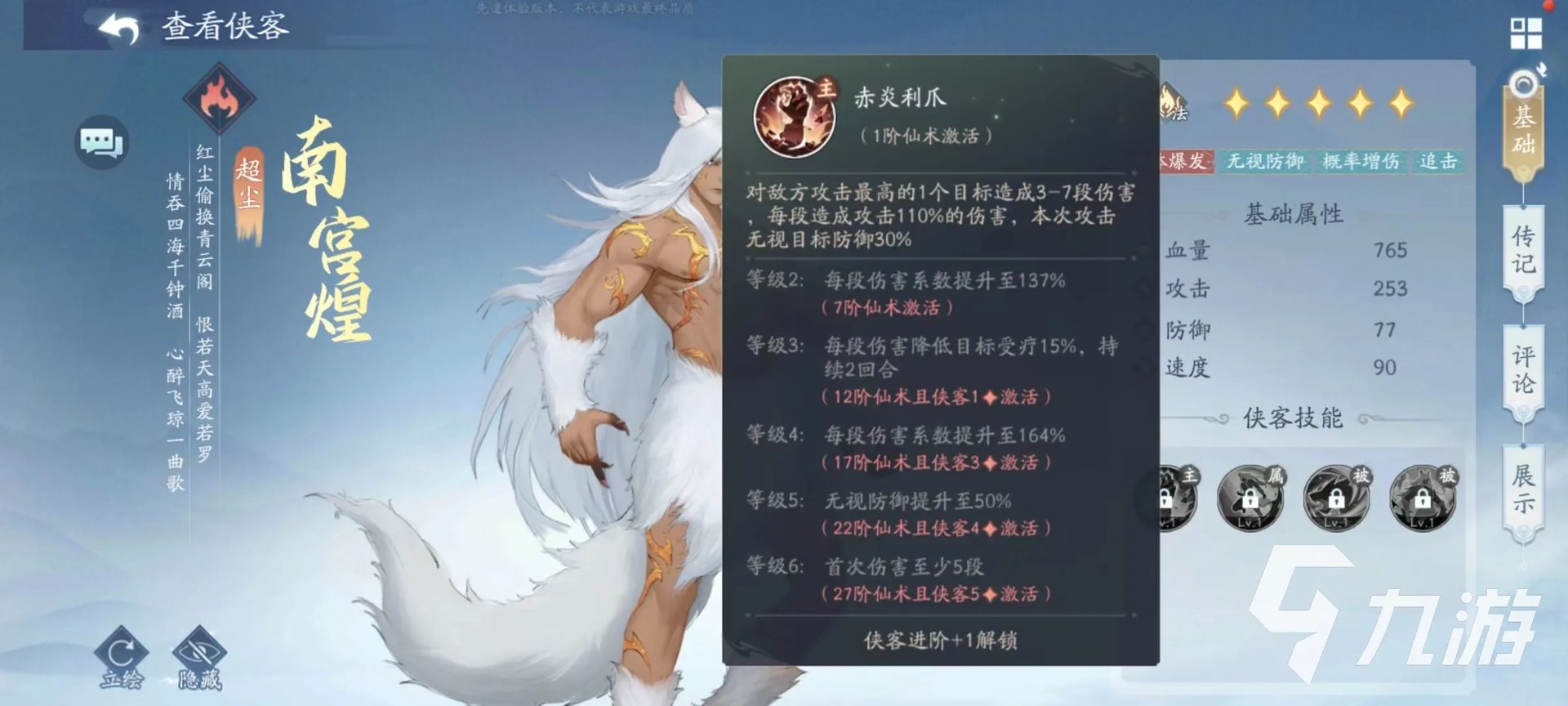 新仙剑奇侠传之挥剑问情南宫煌技能有哪些 南宫煌技能效果介绍