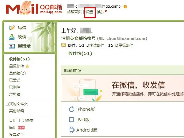 foxmail是什么邮箱