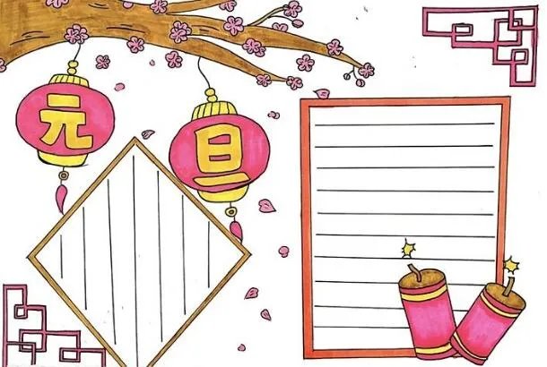 2020元旦手抄报宣传语 一等奖2020年的元旦手抄报