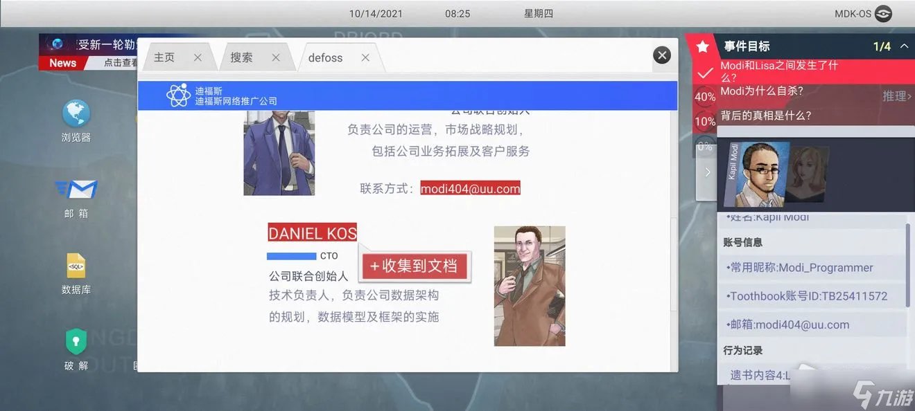 《无处遁形全网公敌》程序员之死通关攻略