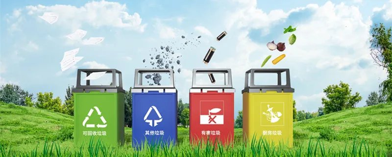 干垃圾和湿垃圾的区别 干垃圾和湿垃圾的区别有什么