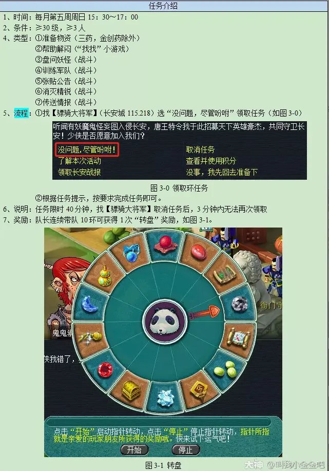 梦幻西游长安保卫战攻略2023