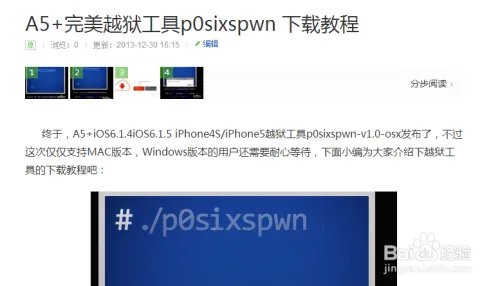 p0sixspwn 是什么？p0sixspwn 如何使用？
