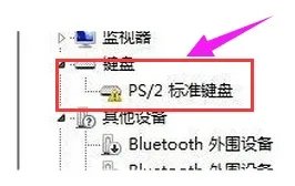 笔记本键盘驱动修复教程