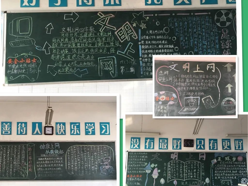 网络安全黑板报资料