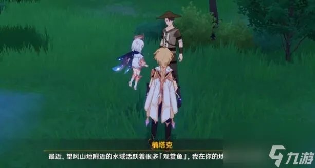 原神钓鱼任务怎么触发