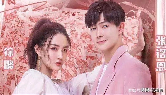 张铭恩真很爱徐璐吗？