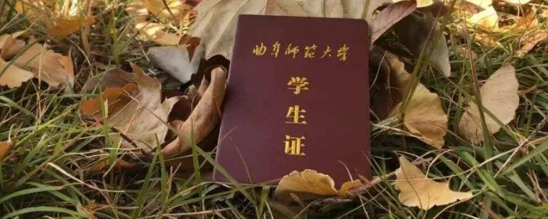 学生证怎么办理