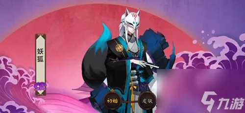 阴阳师妖狐人物介绍