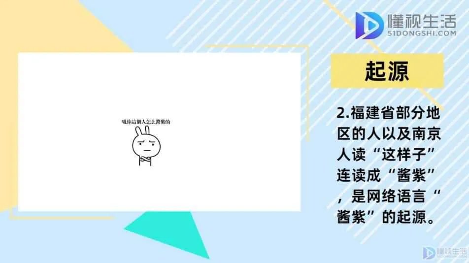 酱紫的意思是什么