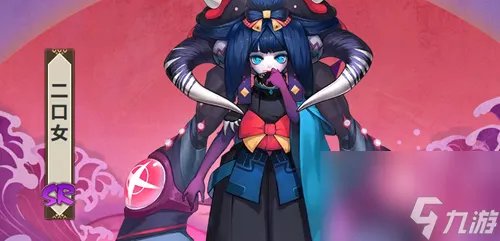 阴阳师二口女人物介绍