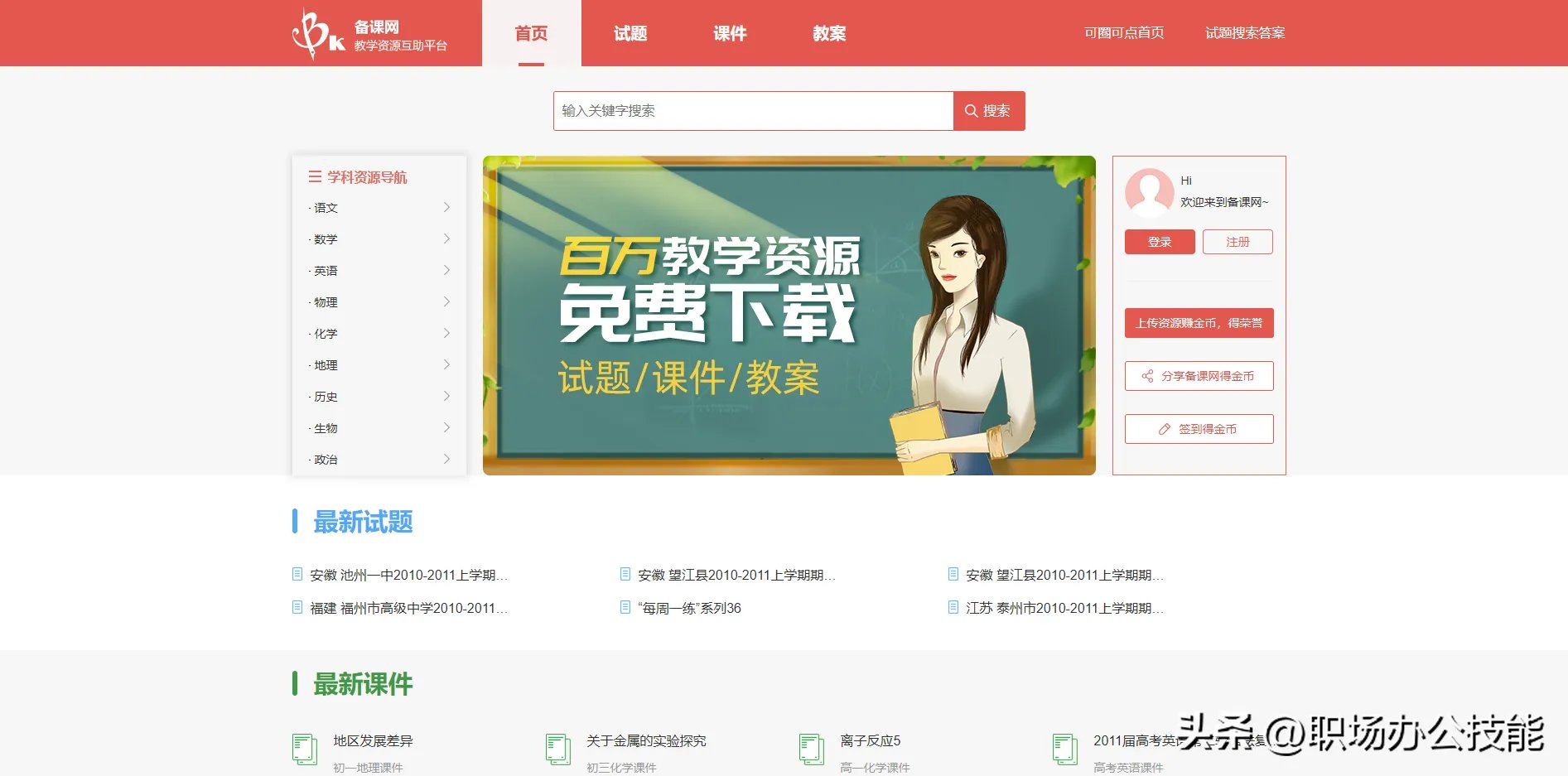 10个优秀的资源下载网站，资源丰富还免费，你想要的资源都能找到