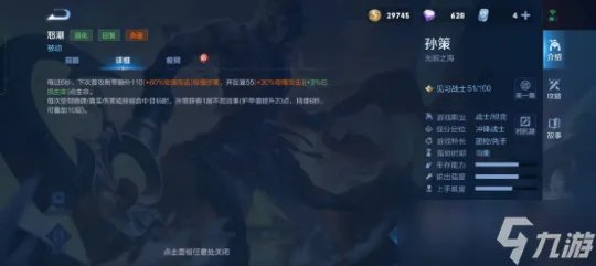 《王者荣耀》孙策技能介绍及技能解析