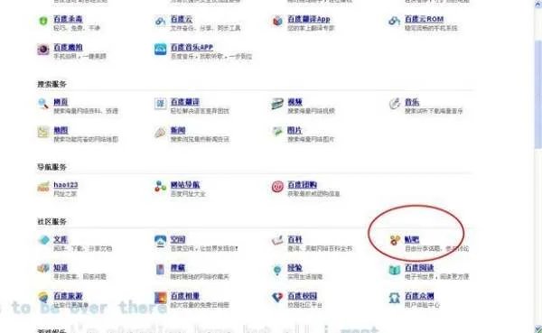 怎么创建贴吧？