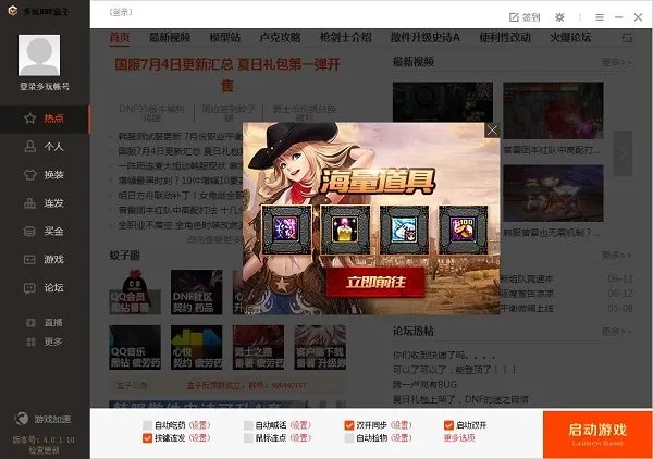 dnf多玩盒子 v4.0.1.2