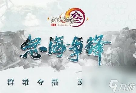 剑网三门派顺序 剑三新手职业门派推荐