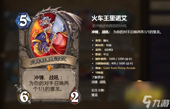 炉石传说火车王里诺艾怎么获得 火车王里诺艾获取攻略